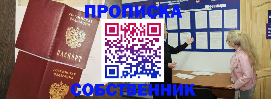 прописка 2025 в Гаджиево