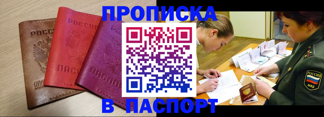 прописка штамп в Гаджиево