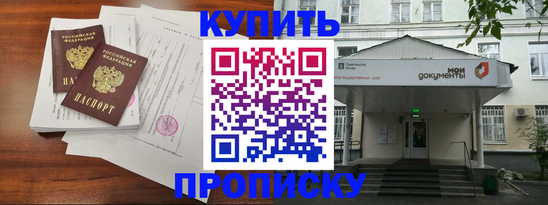 прописка для школы в Гаджиево