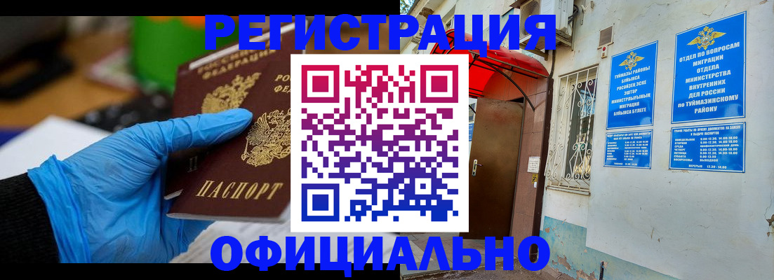 прописка в Гаджиево