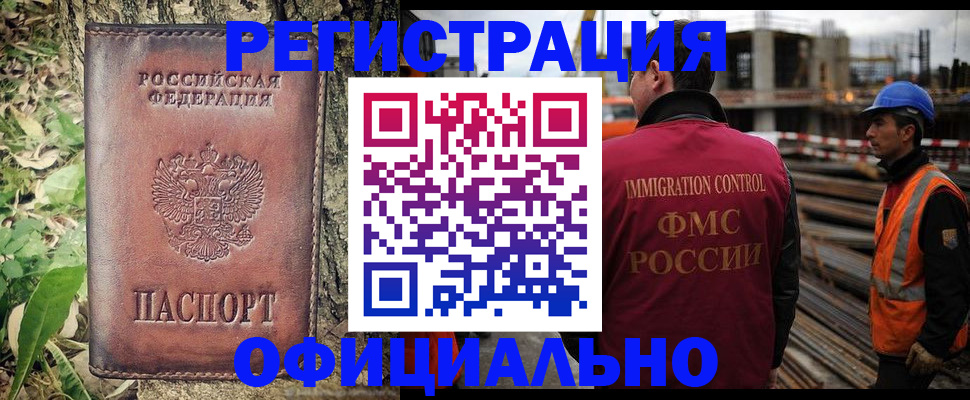 временная регистрация купить в Гаджиево