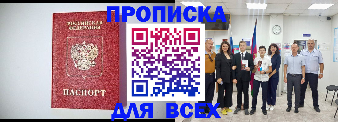 временная регистрация надежно в Гаджиево
