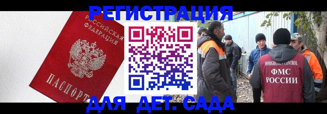 прописка в Гаджиево